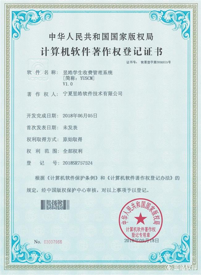 昱皓学生收费管理系统.jpg 昱皓学生收费管理系统.jpg