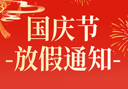  宁夏银川昱皓软件2026年国庆节放假通知